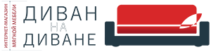 Логотип Магазин мягкой мебели «Диван на диване»